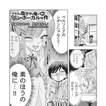 コミカライズの第10話が公開されました。