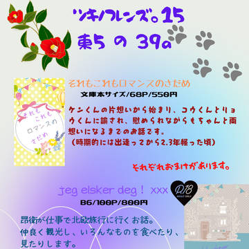 3/21 ツキフレ15 お品書き