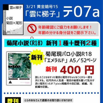 【3/21黄金暗号15】お品書き