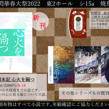 HARUCOMICCITY30 閃華春大祭2022　お品書き