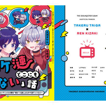 【3/21 ミラフェス26】タケ漣幻覚アンソロ・サンプル