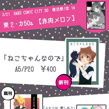 2022年3月21日(祝・月) 復活祭!改14 お品書き