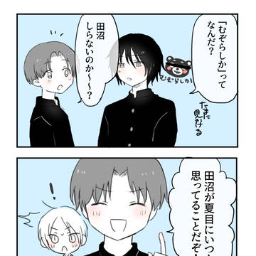 むぞむぞ田夏【君返】