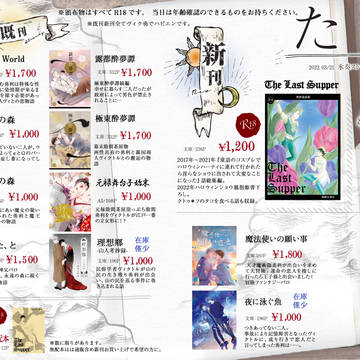 【3/21氷奏26】お品書き【た7b】