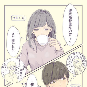 2歳差の幼なじみ:お付き合い編⑦