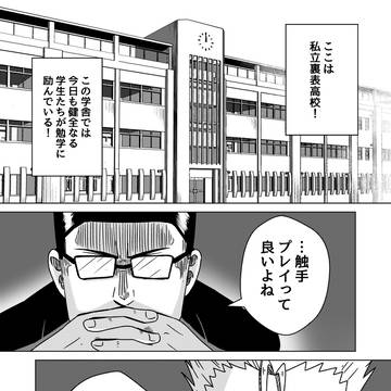 第2話 触手で家族(前変)