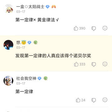 别尬黑，第一定律发明者比牛顿还伟大！