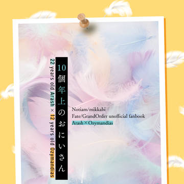 ラシュオジwebオンリー2『おにショタ』新刊サンプル!!!