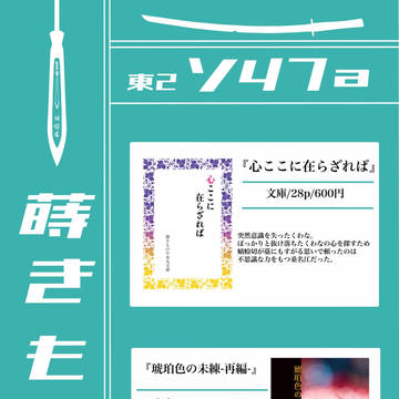 【3/21閃華春大祭2022】新刊とんくわ小説おしながき