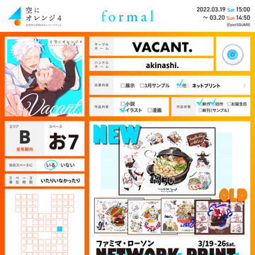 【3/19 五悠webオンリー】空にオレンジ４ お品書き、