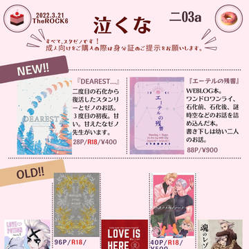 【3/21】春コミおしながき