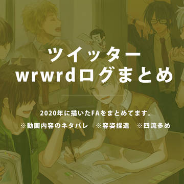 wrwrdログ３