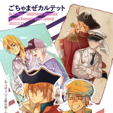 【3/21合同誌サンプル】ごちゃまぜカルテット