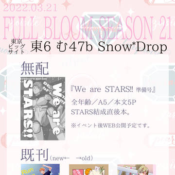 【3/21】FULL BLOOM SEASON21 おしながき
