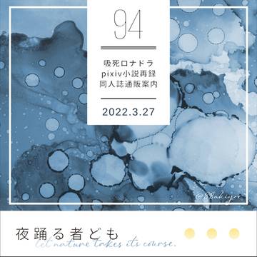 【再販案内】夜踊る者ども【サンプル】