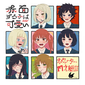 赤面する子は可愛い