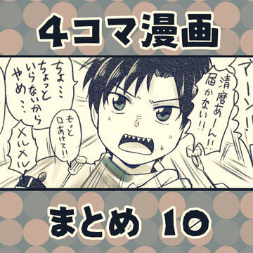 ガ!!4コマ漫画まとめ10