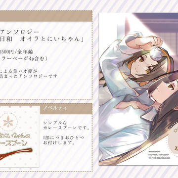 葉ハオ アンソロジー『双葉日和　オイラとにいちゃん』サンプル