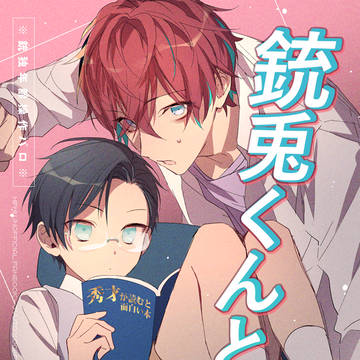 【通販開始】銃独新刊サンプル【CLB18】