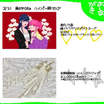 3/21 HARUCOMICCITY30 お品書き