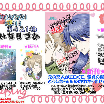 【3/21CLB18】お品書き