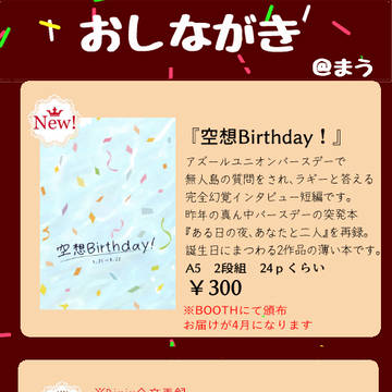 3/20ラギアズwebオンリー『たんぽぽ色の契約書2』お品書き