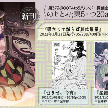 3/21リンボー舞踊会/お品書き/晴道