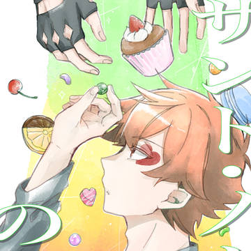 【Web再録】サントノーレの天秤 【トレエー】