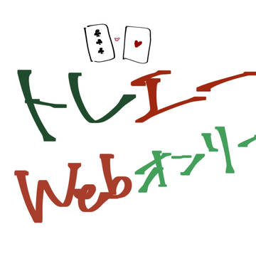 トレエー