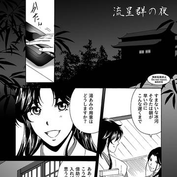 「流星群の夜」