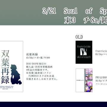【Soul of Spirit2】サンプル＆お品書き