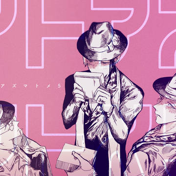 イドアズまとめ5
