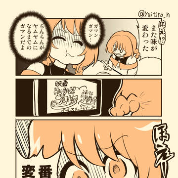 おあずけらんらん