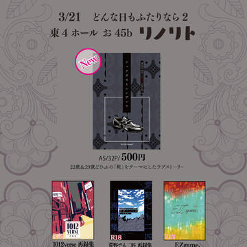 3/21どひふプチオンリー２お品書き