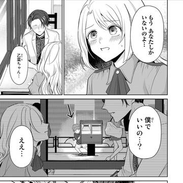 こどめで16話前編更新されました