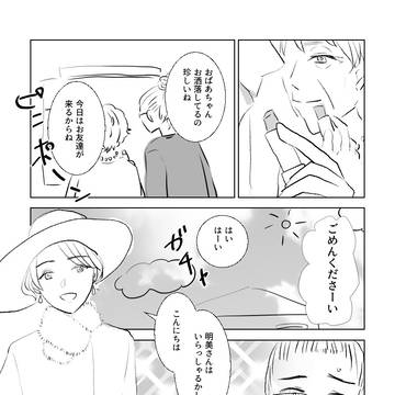 【オリジナル】美魔女が古い友人に会いに来た話