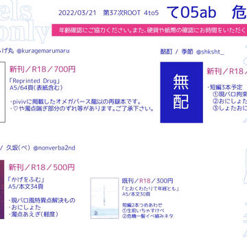 【3/21春コミ】お品書き