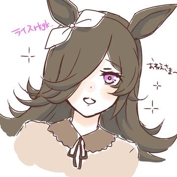 ライスシャワーらくがき
