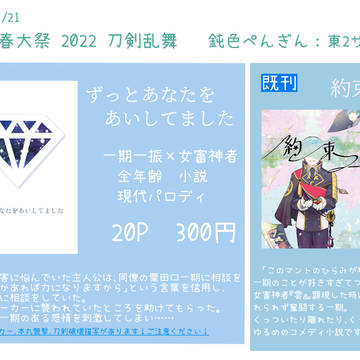 【3/21閃華春大祭2022】お品書き