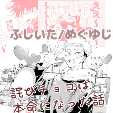 詫びチョコは本命になった話