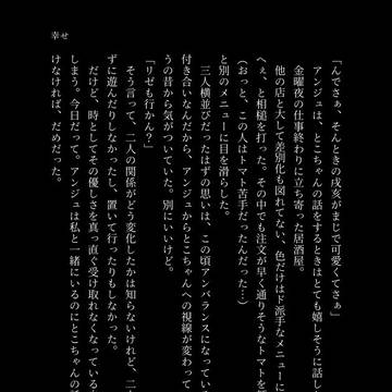 幸せ