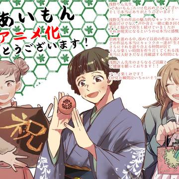 浅野先生作品ログ