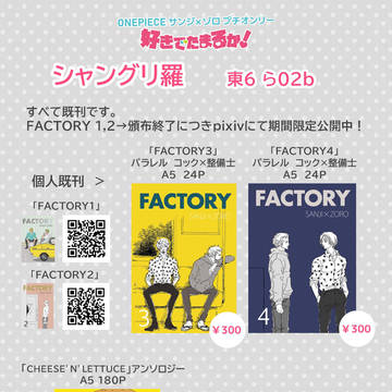 2022/3/21 サンゾロプチオンリー好きでたまるか！お品書き