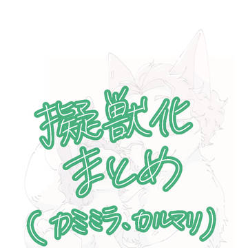 🦎🦋🐍🐞まとめ