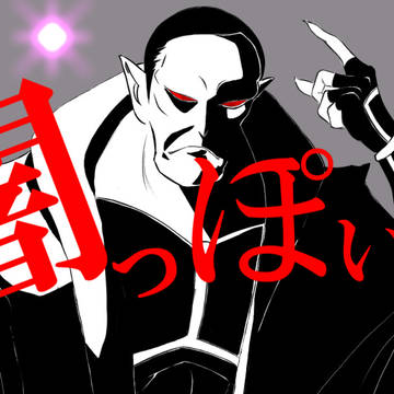 闇っぽいな