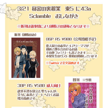3/21 春コミおしながき