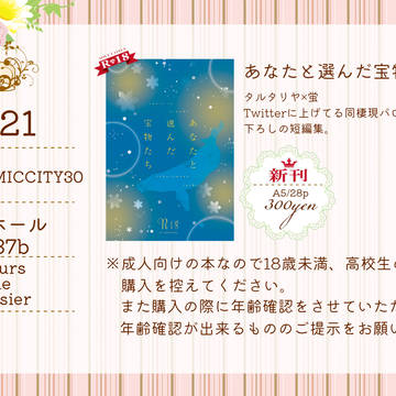 3/21 春コミお品書き