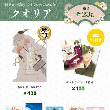 【閃華春大祭2022】お品書き＆ポストカードセットサンプル