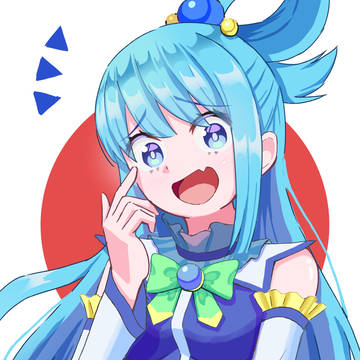 バカにするアクア
