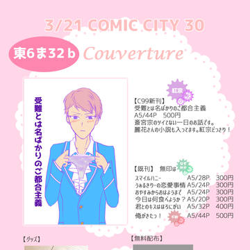 【3/21 COMIC CITY 30】お品書き